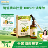 爷爷的农场牛油果油食用油110ml 热炒油凉拌辅食油 赠婴儿宝宝食谱