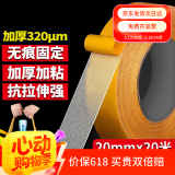 离草 20mm*20m网格双面胶无痕强力双面胶固定贴布基胶带春联专用胶对联贴地毯婚庆高粘无痕  1卷