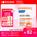 FANCL HealthScience胡萝卜素 30粒/袋 30日量 叶黄素维生素A舒缓双眼保护视力防蓝光