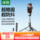 绿联自拍杆三脚架手持自拍神器360度摄影便携手持多功能防抖落地拍摄直播支架适用华为小米/苹果手机