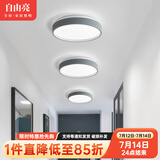 自由亮 走廊灯过道灯北欧风格简约现代创意灯具过道灯入户玄关灯吸顶灯 B款:北欧灰-直径:260mm-白光