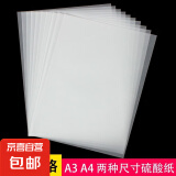 A4硫酸纸A3A2A1加厚透明描图纸A0制版转印纸钢笔临摹纸绘 硫酸纸 A4普通纸【5张】贵在快递费