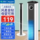 美菱（MeiLing）塔扇电风扇无叶风扇家用落地扇轻音摇头风扇空气循环电扇空调伴侣 机械加高款【106cm加高+风柔音轻】