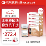 三诺血糖仪试纸家用金试条适用于金稳+型 （无仪器+200支血糖试纸）