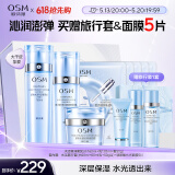 欧诗漫（OSM）水活智润套装(爽肤水+乳液+面霜)补水保湿护肤品520送女朋友礼物