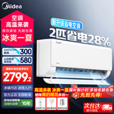 美的（Midea）2匹/3匹挂机空调  酷省电旋耀 全直流变频大风量快速冷暖 客厅家用商用餐馆壁挂式空调 2匹 一级能效 酷省电【省电28%】