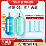 AMAXY无硅油控油洗护套装 持久留香清爽洗发水护发洗发水 【控油400ml+去屑洗发水400ml】