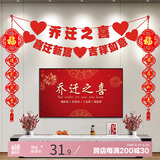 宫薰乔迁之喜对联装饰客厅布置用品新居入宅新房套装进宅大吉搬家礼物