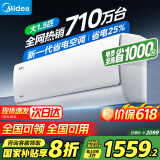 美的（Midea）8折政府国家补贴20%空调 酷省电PRO大1.5匹新一级能效空调挂机1匹变频冷暖家用卧室壁挂 大1.5匹 一级能效 酷省电 省电25%