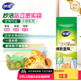 妙洁 站立密封袋组合装 大中小号5+20+20只共45只 食品级自封口袋