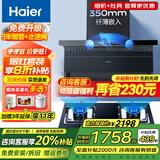 海尔（Haier）抽油烟机家用顶侧底五吸23风量大吸力纤薄7字型免拆自清洗挥手智控吸排烟机烟灶套装 PL9721Q 【5.2KW定时灶套装】9721Q+Q2BE51
