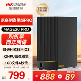 海康威视nas网络存储Mage20PRO家用nas双盘位私有云个人云存储私有网盘多设备文件共享自动备份标配无盘