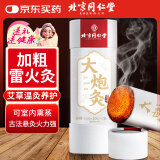 同仁堂北京同仁堂大炮灸艾灸柱7cm加粗雷火灸艾条器具陈年艾叶绒艾草条