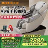 奥克斯（AUX）T100智能家用太空舱4D电动按摩椅2025全身按摩十大品牌排名懒人沙发送父亲母亲节日礼物 【818A皓月白语音款】4D机芯+捶背拍打推拿揉捏