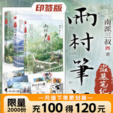 【全21册防撞纸盒】盗墓笔记全套正版21册套装合集 盗墓笔记文库本 南派三叔雨村笔记123十年藏海花吴邪的私家笔记书重启原著花夜前行覆雪归途老九门沙海悬疑推理小说磨铁图书正版包邮 【印签版_全3册】雨