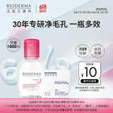 BIODERMA【王牌产品 旅行装】贝德玛送女友礼物粉水卸妆水 100ml