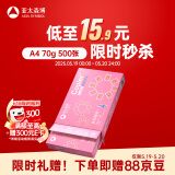 亚太森博拷贝可乐A4打印纸 70g单包装 500张复印纸 双面打印资料 字迹清晰 不透印不卡纸【品质热销款】