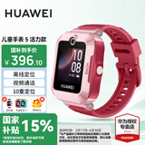 华为（HUAWEI）【礼遇开学季】华为儿童电话手表5高清拍照视频通话4G全网通智能学生GPS离线定位男女孩pro3 珊瑚红【送高清贴膜*2+卡通吊坠+晒单好礼】 好礼六选一