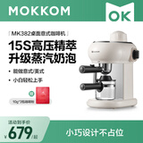 mokkom磨客咖啡机家用意式小型半全自动花式浓缩咖啡蒸汽打奶泡一体泵压式高压萃取多功能 珍珠白-382