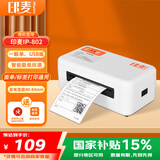 印麦IP802一联单快递打印机电商 80MM电子面单打单机 不干胶条码热敏标签打印机
