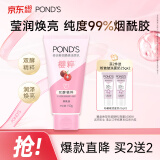 旁氏（POND'S）樱粹粉润焕亮洁面乳150g 烟酰胺氨基酸洗面奶男女去角质