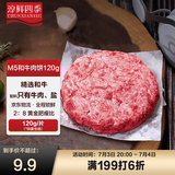 淳鲜四季 澳洲谷饲和牛牛肉汉堡饼120g 儿童早餐牛肉馅仅牛肉和盐