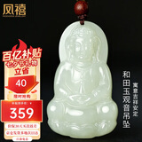 凤禧珠宝和田玉吊坠玉观音玉坠玉佩男士款天然玉石项链七夕情人节礼物