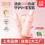润本儿童液体爽身粉婴儿护肤保湿桃子水桃叶水爽身露200ml*2组