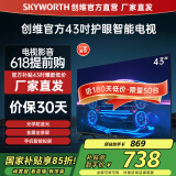 创维电视  43英寸 全高清护眼防蓝光 卧室智能全面屏液晶平板电视机43吋排名前十 以旧换新国家补贴 43英寸 电视【官方直营】