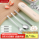 美厨（maxcook）304不锈钢筷子勺子餐具套装 便携式筷勺四件套 奶油白 MCGC0604