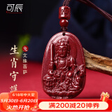 可辰朱砂吊坠生肖八大守护神蛇年本命年普贤护身符送人父亲节礼物 【生肖兔】文殊菩萨