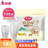 美丽雅一次性杯子塑料杯240ml*100只 加厚水杯茶杯饮料航空杯