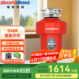 唯斯特姆（Wastemaid） 食物垃圾处理器厨房厨余粉碎机  智能关机 无线开关垃圾处理器 D400-RST智能关机