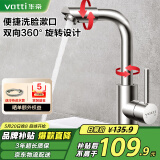 华帝（VATTI）面盆水龙头冷热 304不锈钢浴室洗脸盆水龙头 360°自由旋转 042103