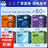 美诺001超薄避孕套水润玻尿酸安全套免洗隐形套套成人计生用品 全家桶（共60只）