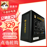 驿晨宇玄武550V4铜牌认证额定600w峰值800w 玄武500Kill白牌认证额定500W 玄武850K银牌全模组电脑电源 玄武850K+禺疆 850w【金牌全模组】 黑色 官方标配线材齐全【支持个
