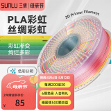 三绿3D打印耗材PLA+丝绸双色三色渐变多色丝绸质感适用拓竹机器创想3D打印机FDM3D打印机材料1KG 丝绸PLA+彩虹01（升级8米渐变）