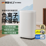 VCJ工业除湿机强劲除湿超大除湿量家用节能轻音防霉 抽湿器 吸湿器 地下室档案室 干燥机 干衣机 防潮 15L/天 70-120㎡ 【全屋除湿-辅助干衣】