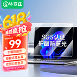 毕亚兹 笔记本护眼防蓝光辐射膜 显示器防护屏台式电脑屏幕保护罩悬挂式阻隔挡板免贴13.3英寸16:9