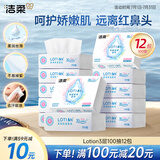 洁柔乳霜纸 保湿抽纸Lotion3层100抽*12包柔润婴儿纸巾面巾纸整箱