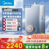 美的（Midea）【零冷水一级能效LN7】16升燃气热水器天然气 国补立减20% 超静音 稳定恒温 JSLQ27-16LN7 Ultra