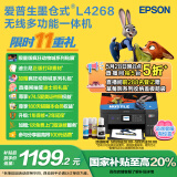爱普生（EPSON）L4268墨仓式彩色无线多功能一体机家用/办公打印（打印复印扫描wifi自动双面）