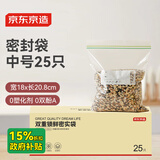 京东京造 密封袋食品级保鲜袋烧烤露营中号双链密实袋18*20.8cm【25只】