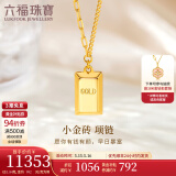 六福珠宝光影金系列足金小金条金砖5G黄金项链套链单件 计价 HIG30137A 11.84克(含工费1456元)大版