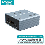 迈拓维矩（MT-viki）HDMI音频分离器4K高清3D视频5.1光纤3.5mm音频转换器电脑机顶盒PS4/5连接音响电视3.5耳机转换HA22