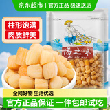 甄菌子大粒淡晒干贝瑶柱扇贝肉小号 60g尝鲜 海鲜干货海产滋补品