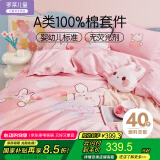 罗莱儿童（luolaikids）A类100%纯棉床上四件套女孩全棉被套床单床上用品1.5米床200*230