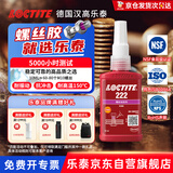 乐泰/loctite 222 螺丝胶 螺纹锁固胶 低强度通用型触变性厌氧强力胶 紫色液体胶水 50ml/1支