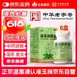 玉林 湿毒清胶囊 0.5克/粒*30粒 *6盒 皮炎 湿疹 止痒 祛风 血虚风燥 风瘙痒 皮肤干燥脱屑瘙痒 色素沉着