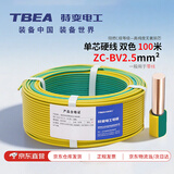 特变电工电线电缆 ZC-BV-2.5平方铜芯阻燃单芯家装电线硬线双色地线 100米/盘